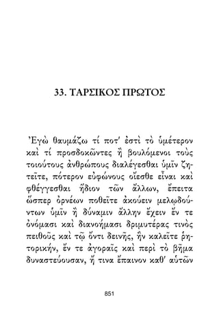 Dion Crisostomo   obras