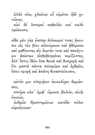 Dion Crisostomo   obras