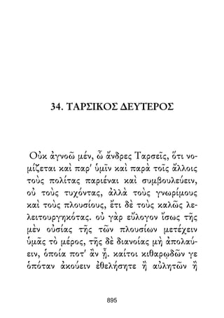 Dion Crisostomo   obras