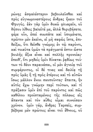 Dion Crisostomo   obras