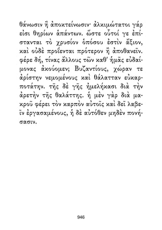 Dion Crisostomo   obras