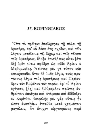 Dion Crisostomo   obras