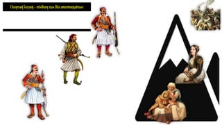 Ποιητικήλογική- σύνδεσητων δύο αποσπασμάτων:
 