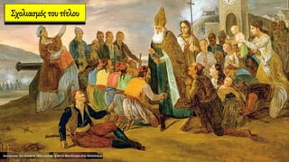 Σχολιασμός του τίτλου
 