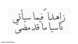 Gibran Khalil Gibran
 