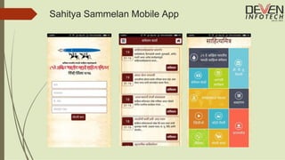 Sahitya Sammelan Mobile App
 