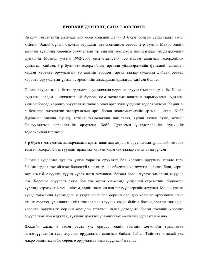 Дипломын ажил