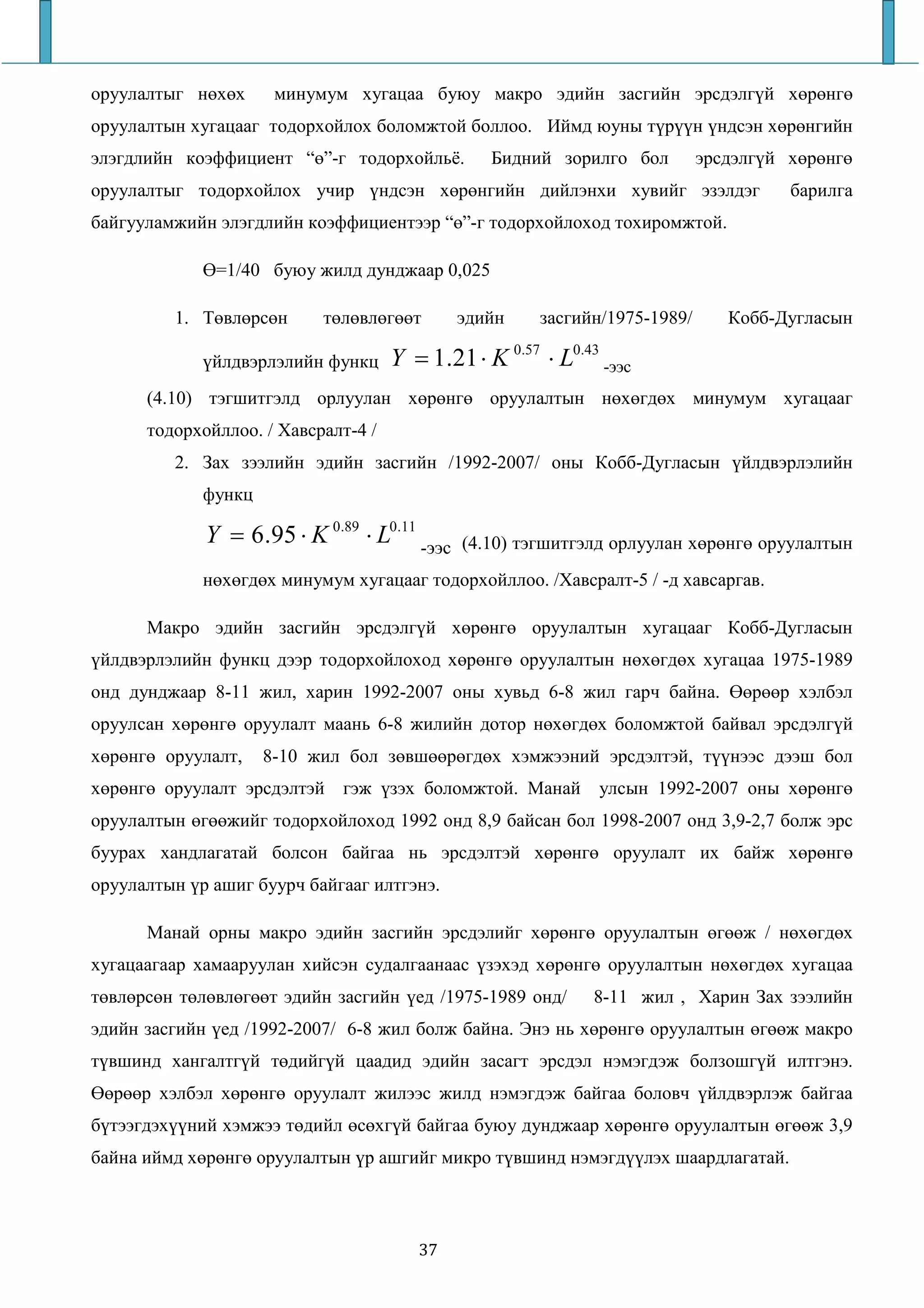 Дипломын ажил | PDF