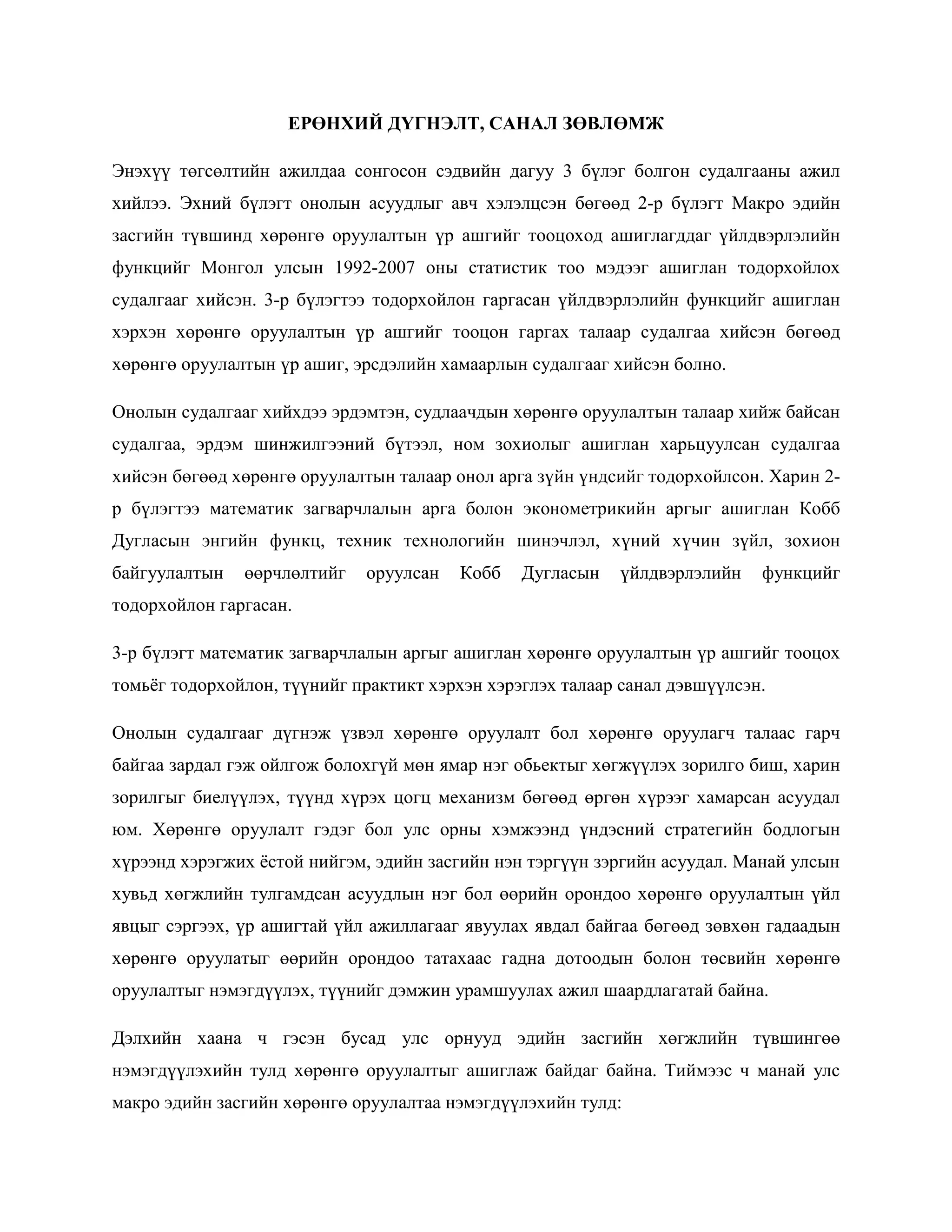 Дипломын ажил | PDF