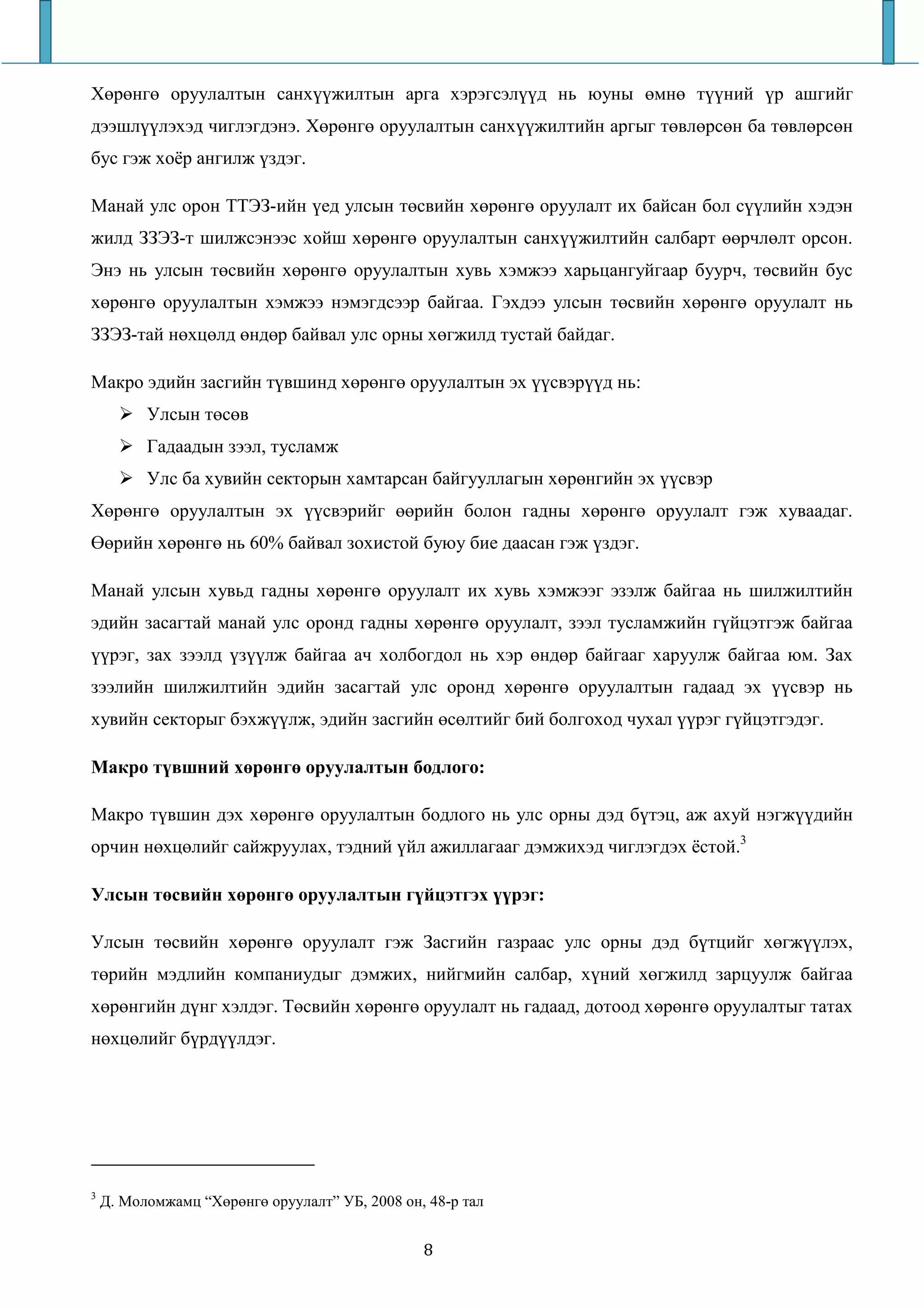 Дипломын ажил | PDF