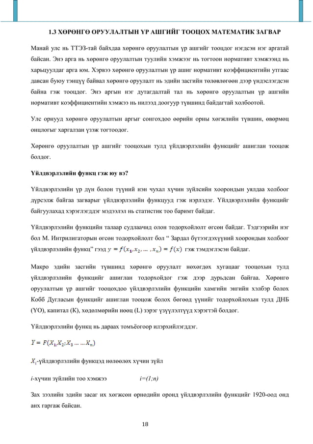 Дипломын ажил