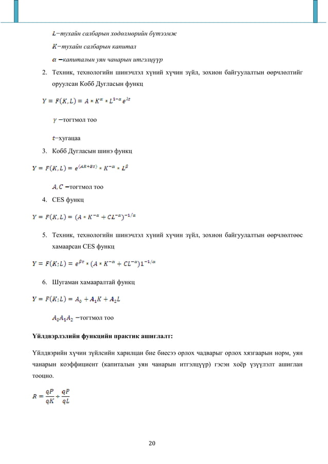 Дипломын ажил | PDF
