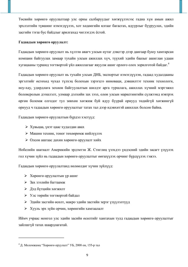 Дипломын ажил