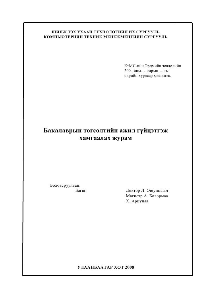 Essay herhen bichih ve picture