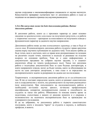 Diplomna kak se_pishe | PDF