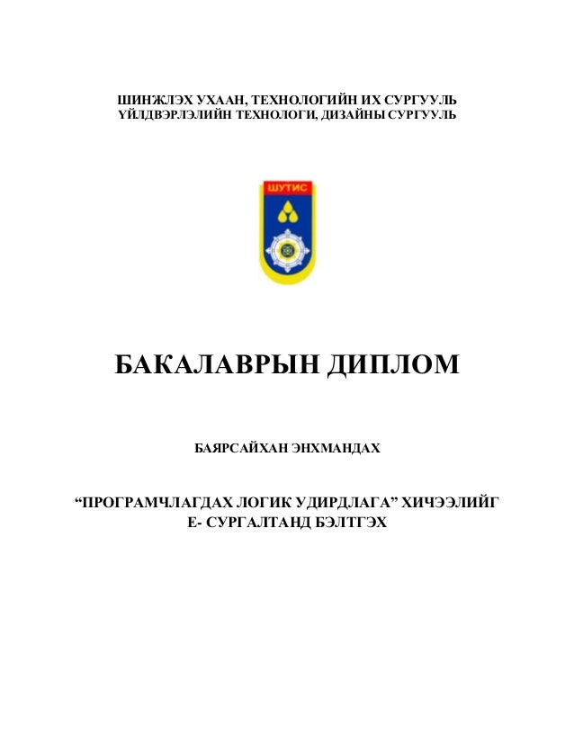 Diplomnii etsii huvilbar