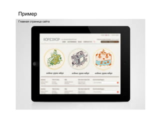 Пример
Главная страница сайта
 