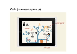 Сайт (главная страница)
 