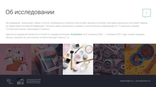 География Продаж Косметики | PPT