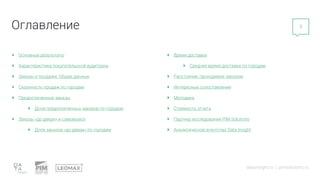 География Продаж Косметики | PPT