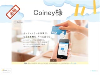 Coiney様 
 