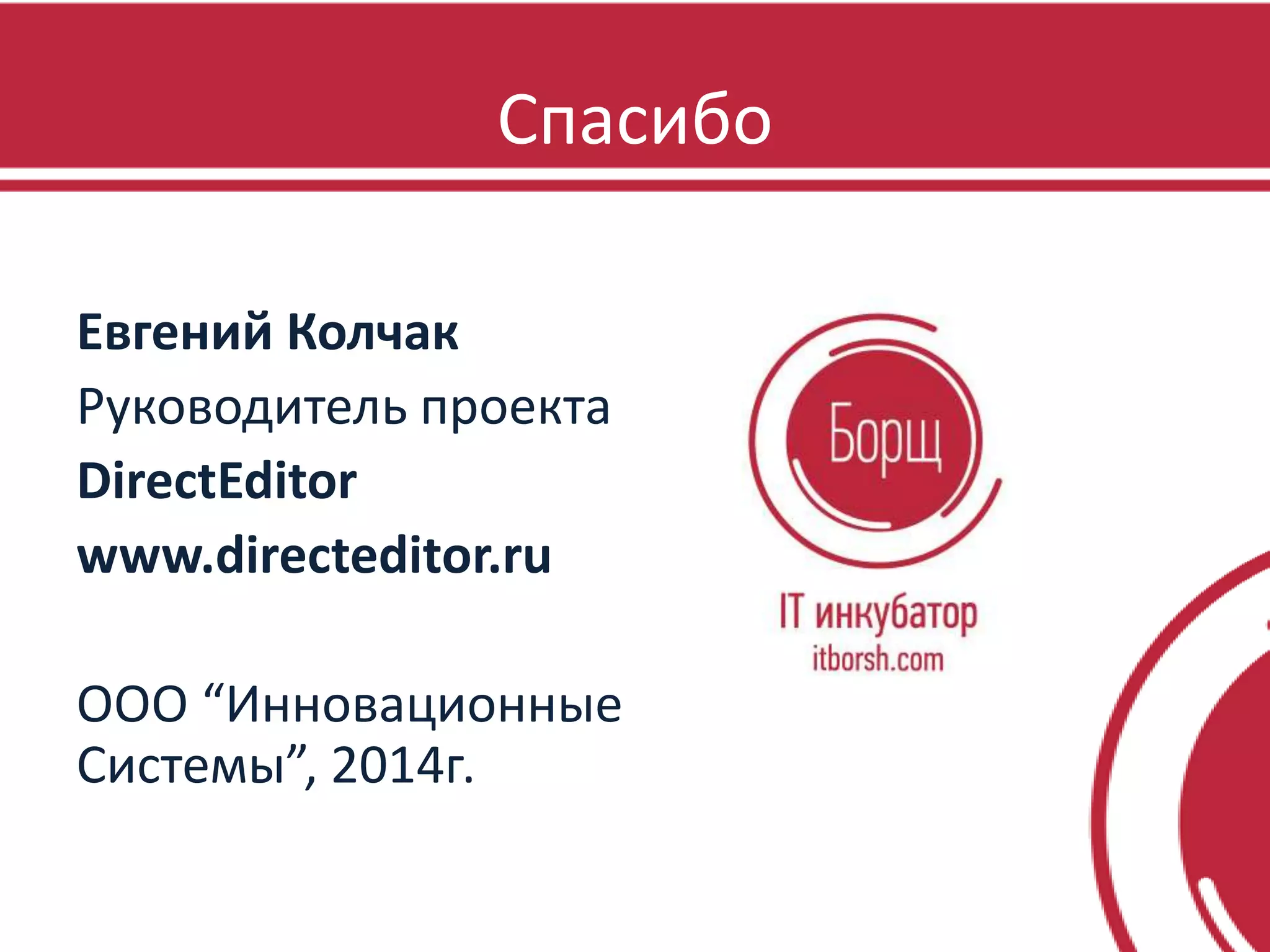 Direct editor | PPTX