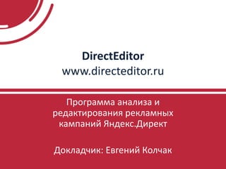 Direct editor | PPTX