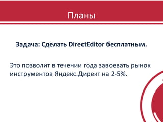 Direct editor | PPTX
