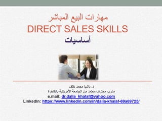 direct sales -Intro Dr. Dalia Khalaf.pptx