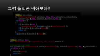 그럼 폴리곤 찍어보자!!
 