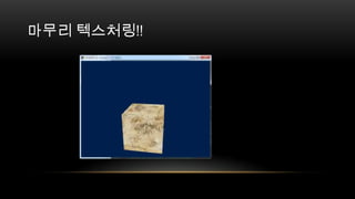 마무리 텍스처링!!
 