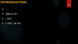 Introduction
2
, -
1966 2.5 37 ,
, 1973 -
2 1975 , 94-142
 