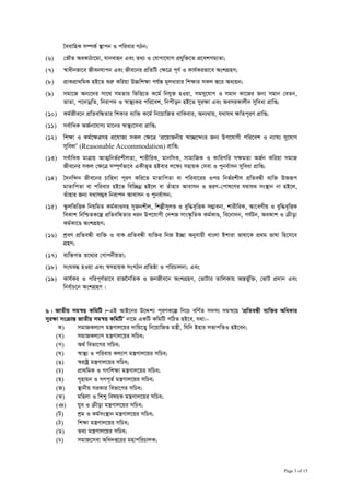 ˆeevwnK m¤úK© ¯’vcb I cwievi MVb;
 (6)      †fŠZ AeKvVv‡gv, hvbevnb Ges Z_¨ I †hvMv‡hvM cÖhyw³‡Z cÖ‡ekMg¨Zv;
 (7)      ¯^vaxbfv‡e Rxebhvcb Ges Rxe‡bi cÖwZwU †¶‡Î c~Y© I Kvh©Kifv‡e AskMÖnY;
 (8)      cÖvKcÖv_wgK nB‡Z ïi“ Kwiqv D”Pwk¶v ch©šÍ g~javivi wk¶vi mKj ¯Í‡i Aa¨qb;
 (9)      mgv‡R Ab¨‡`i mv‡_ mgZvi wfwË‡Z K‡g© wbhy³ nIqv, mgmy‡hvM I mgvb Kv‡Ri Rb¨ mgvb †eZb,
          fvZv, c‡`vbœwZ, wbivc` I ¯^v¯’¨Ki cwi‡ek, wbcxob nB‡Z myi¶v Ges AemiKvjxb myweav cÖvwß;
 (10) Kg©Rxe‡b cÖwZewÜZvi wkKvi e¨w³ K‡g© wb‡qvwRZ _vwKevi, Ab¨_vq, h_vh_ ¶wZc~iY cÖvwß;
 (11) me©vwaK AR©b‡hvM¨ gv‡bi ¯^v¯’¨‡mev cÖvwß;
 (12) wk¶v I Kg©‡¶Îmn cÖ‡hvR¨ mKj †¶‡Î ÔcÖ‡qvRbxq ¯^v”Q‡›`¨i Rb¨ Dc‡hvMx cwi‡ek I b¨vh¨ my‡hvM
      myweavÕ (Reasonable Accommodation) cÖvwß;
 (13) me©vwaK gvÎvq AvZ¥wbf©ikxjZv, kvixwiK, gvbwmK, mvgvwRK I KvwiMwi m¶gZv AR©b Kwiqv mgvR
      Rxe‡bi mKj †¶‡Î m¤ú~Y©fv‡e GKxf~Z nBevi j‡¶¨ mnvqK †mev I cybe©vmb myweav cÖvwß;
 (14) ˆ`bw›`b Rxe‡bi Pvwn`v c~iY Kwi‡Z gvZvwcZv ev cwiev‡ii Ici wbf©ikxj cÖwZeÜx e¨w³ D³iƒc
      gvZvwcZv ev cwievi nB‡Z wew”Qbœ nB‡j ev Zuvnvi Avevmb I fiY-†cvl‡Yi h_vh_ ms¯’vb bv nB‡j,
      Zuvnvi Rb¨ h_vm¤¢e wbivc` Avevmb I cybe©vmb;
 (15) ¯‹zjwfwËK wbqwgZ Kg©KvÊmn m„Rbkxj, wkíxmyjf I eyw×e„wËK m¤¢vebv, kvixwiK, Av‡eMxq I eyw×e„wËK
      weKvk wbwðZK‡í cÖwZewÜZvi aib Dc‡hvMx †`kR mvs¯‹…wZK Kg©KvÊ, we‡bv`b, ch©Ub, AeKvk I µxov
      Kg©Kv‡Ê AskMÖnY;
 (16) kªeY cÖwZeÜx e¨w³ I evK cÖwZeÜx e¨w³i wbR B”Qv Abyhvqx evsjv Bkviv fvlv‡K cÖ_g fvlv wn‡m‡e
      MÖnY;
 (17) e¨w³MZ Z‡_¨i †MvcbxqZv;
 (18) msNe× nIqv Ges ¯^mnvqK msMVb cÖwZôv I cwiPvjbv; Ges
 (19) Kvh©Ki I cwic~Y©fv‡e ivR‰bwZK I RbRxe‡b AskMÖnY, †fvUvi ZvwjKvq AšÍf©yw³, †fvU cÖ`vb Ges
      wbe©vP‡b AskMÖnY|


 6| RvZxq mgš^q KwgwU|ÑGB AvB‡bi D‡Ïk¨ c~iYK‡í wb‡P ewY©Z m`m¨ mgš^‡q ÔcÖwZeÜx e¨w³i AwaKvi
 myiÿv msµvšÍ RvZxq mgš^q KwgwUÕ bv‡g GKwU KwgwU MwVZ nB‡e, h_v:-
      K)      mgvRKj¨vY gš¿Yvj‡qi `vwq‡Z¡ wb‡qvwRZ gš¿x, whwb Bnvi mfvcwZI nB‡eb;
     (L)      mgvRKj¨vY gš¿Yvj‡qi mwPe;
     (M)      A_© wefv‡Mi mwPe;
     (N)      ¯^v¯’¨ I cwievi Kj¨vY gš¿Yvj‡qi mwPe;
     (O)      ¯^ivóª gš¿Yvj‡qi mwPe;
     (P)      cÖv_wgK I MYwkÿv gš¿Yvj‡qi mwPe;
     (Q)      M„nvqb I MYc~Z© gš¿Yvj‡qi mwPe;
     (R)      ¯’vbxq miKvi wefv‡Mi mwPe;
     (S)      gwnjv I wkky welqK gš¿Yvj‡qi mwPe;
     (T)      hye I µxov gš¿Yvj‡qi mwPe;
     (U)      kªg I Kg©ms¯’vb gš¿Yvj‡qi mwPe;
     (V)      wkÿv gš¿Yvj‡qi mwPe;
     (W)      Z_¨ gš¿Yvj‡qi mwPe;
     (X)      mgvR‡mev Awa`ß‡ii gnvcwiPvjK;


C:Documents and SettingsfhbhuiyanLocal SettingsTempdisability rights law 16.10. 2011_C3BE2B.doc
                                                                                                       Page 3 of 15
 