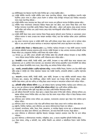 (3) KwgwUmg~‡ni mfv Dnv‡`i mfvcwZ KZ©„K wba©vwiZ ¯’vb I mg‡q AbywôZ nB‡e|
(4) mswkøó KwgwUi mfvcwZ mswkøó KwgwUi mKj mfvq mfvcwZZ¡ Kwi‡eb, Zuvnvi Abycw¯’wZ‡Z mfvcwZ KZ©„K
    wb‡`©wkZ †Kv‡bv m`m¨ ev GBiƒc †Kv‡bv wb‡`©k bv _vwK‡j mfvq Dcw¯’Z m`m¨‡`i Øviv wbe©vwPZ Ab¨‡Kv‡bv
    m`m¨ mfvq mfvcwZZ¡ Kwi‡eb|
(5) mswkøó KwgwUi mfvq †Kviv‡gi Rb¨ Dnvi †gvU m`m¨ msL¨vi GK Z…Zxqvsk m`‡m¨i Dcw¯’wZi cÖ‡qvRb nB‡e|
(6) KwgwUi mfvq mvaviYfv‡e HKg‡Z¨i wfwË‡Z wm×všÍ MÖnY Kiv nB‡e, Z‡e †Kv‡bv wel‡q wØgZ †`Lv w`‡j
    Dcw¯’Z m`m¨‡`i msL¨vMwiô †fv‡Ui wfwË‡Z wm×všÍ M„nxZ nB‡e| GBiƒc †fvU MÖn‡Yi †¶‡Î cÖ‡Z¨K m`‡m¨i
    GKwU Kwiqv †fvU _vwK‡e Ges †fv‡U mgZvi †¶‡Î mfvq mfvcwZZ¡Kvix e¨w³i wØZxq ev wbY©vqK †fvU cÖ`v‡bi
    ¶gZv _vwK‡e|
(7) mswkøó KwgwU Dnvi mfvi †Kv‡bv Av‡jvP¨ wel‡q wm×všÍ MÖn‡Yi myweav‡_© †Kv‡bv we‡klÁ ev Iqv‡Kenvj †Kv‡bv
    e¨w³‡K gZvgZ ev e³e¨ †`Iqvi Rb¨ Avgš¿Y RvbvB‡Z cvwi‡e, Z‡e D³ Avgwš¿Z e¨w³i †Kv‡bv †fvUvwaKvi
    _vwK‡e bv|
(8) ïay †Kv‡bv m`m¨c‡` k~b¨Zv ev mswkøó KwgwU MV‡b ÎæwU _vwKevi Kvi‡Y Dnvi †Kv‡bv Kvh© ev Kvh©aviv A‰ea
    nB‡e bv Ges Zrm¤c‡K© †Kv‡bv Av`vj‡Z ev Ab¨‡Kv‡bv KZ©„c‡¶i wbKU †Kv‡bv cÖkœ DÌvcb Kiv hvB‡e bv|

17| cÖwZeÜx e¨w³i wbeÜb I cwiPqcÎ cÖ`vb|Ñ(1) wba©vwiZ c×wZ‡Z Dc‡Rjv ev kni KwgwU †h‡Kv‡bv miKvwi
nvmcvZv‡ji †iwR÷vW© Wv³v‡ii cÖZ¨qcÎ cÖvwß mv‡c‡ÿ mswk­ó Dc‡Rjv ev kni GjvKvq emevmiZ cÖwZeÜx e¨w³i
wbeÜb Kwi‡e Ges GZ`y‡Ï‡k¨ wba©vwiZ GKwU wbeÜb ewn msi¶Y Kwi‡e|
 (2) Dcaviv (1) Gi Aaxb †Kv‡bv cÖwZeÜx e¨w³ wbewÜZ nB‡j D³ cÖwZeÜx e¨w³‡K Dc‡Rjv ev kni KwgwUi
     m`m¨ mwP‡ei ¯^v¶‡i wba©vwiZ c×wZ‡Z GKwU cwiPqcÎ cÖ`vb Kwi‡Z nB‡e|
18| DcKwgwU|Ñmgš^q KwgwU, wbe©vnx KwgwU, †Rjv KwgwU, Dc‡Rjv ev kni KwgwU Dnvi Kv‡R mnvqZvi Rb¨
cÖ‡qvRb‡ev‡a GK ev GKvwaK m`m¨ g‡bvbqb Ges Ab¨‡Kv‡bv e¨w³ mgš^‡q cÖ‡qvRbxq msL¨K DcKwgwU MVb Kwi‡Z
cvwi‡e Ges D³iƒc DcKwgwUi m`m¨ msL¨v, Dnvi `vwqZ¡ Ges Kvh©aviv wba©viY Kwi‡Z cvwi‡e|
19| miKvwi, †emiKvwi cÖwZôvb I ¯’vbxq KZ…©c‡¶i `vwqZ¡|Ñmgš^q KwgwUi wm×všÍ, wb‡`©kbv Ges D³ KwgwU KZ©„K
M„nxZ cÖKí ev Kg©m~wP gvV ch©v‡q ev¯Íevq‡b mnvqZv Kiv mswk­ó miKvwi, †emiKvwi cÖwZôvb I ¯’vbxq KZ©„c‡¶i
`vwqZ¡ nB‡e|
20| ¶gZvc©Y|Ñmgš^q KwgwU, wbe©vnx KwgwU, †Rjv KwgwU, Dc‡Rjv ev kni KwgwUi Kvh©vejx `¶Zvi mwnZ
m¤cv`‡bi Rb¨, †ÿÎgZ, D³ KwgwUmg~n, †hBiƒc kZ©vw` Av‡ivc Kiv Dchy³ ewjqv we‡ePbv Kwi‡e, †mBiƒc
kZ©vaxb Dnvi ¶gZv (GB aviv e¨ZxZ) ev `vwqZ¡ Dnvi †Kv‡bv m`m¨‡K ev Ab¨‡Kv‡bv e¨w³‡K Ac©Y Kwi‡Z cvwi‡e|
21| cÖwZeÜx e¨w³i AwaKvi Kwgkb|Ñ(1) GB AvB‡bi D‡Ïk¨ c~iYK‡í wba©vwiZ c×wZ‡Z cÖavb Kwgkbvi Ges
Ab¨ 4 (Pvi) Rb Kwgkbvi mgš^‡q ÔcÖwZeÜx e¨w³i AwaKvi KwgkbÕ bv‡g GKwU Kwgkb cÖwZwôZ nB‡e|
(2) Dnv GKwU mswewae× ¯^vaxb ¯’vqx ms¯’v nB‡e Ges Dnvi GKwU wba©vwiZ mxj‡gvni _vwK‡e|
(3) GB AvB‡bi weavbvejx mv‡c‡¶, Dnvi ¯’vei I A¯’vei Dfq cÖKvi m¤úwË AR©b Kwievi, AwaKv‡i ivwLevi Ges
    n¯ÍvšÍi Kwievi ¶gZv wba©vwiZ nB‡e Ges Dnvi bv‡g Dnv gvgjv `v‡qi Kwi‡Z cwi‡e ev Dnvi wei“‡×I gvgjv
    `v‡qi Kiv hvB‡e|
(4) Kwgk‡bi cÖavb Kvh©vjq XvKvq _vwK‡e Ges cÖ‡qvR‡b, evsjv‡`‡ki †h‡Kv‡bv ¯’v‡b Dnvi kvLv Kvh©vjq ¯’vcb
    Kwi‡Z cvwi‡e|
(5) Kwgk‡bi †Kv‡bv c‡` k~b¨Zv ev Dnv MV‡b ÎæwU _vwKevi Kvi‡Y Dnvi †Kv‡bv Kvh© ev Kvh©aviv A‰ea nB‡e bv|
(6) ivóªcwZ, wba©vwiZ c×wZ‡Z, cÖavb Kwgkbvi Ges Ab¨vb¨ KwgkbviMY‡K wb‡qvM `vb Kwi‡eb|
(7) mgvRKg©, gvbevwaKvi, AvBb, wePvi, wkÿv, RbcÖkvmb, ev mvgvwRK Dbœq‡b e¨vcK Ávb I AwfÁZvi AwaKvix
    e¨w³M‡Yi ga¨ nB‡Z cÖavb Kwgkbvi Ges KwgkbviMY, GB avivi weavbvejx mv‡c‡ÿ, wbhy³ nB‡eb|
(8) cÖavb Kwgkbvi ev KwgkbviMY ivóªcwZi D‡Ï‡k¨ ¯^v¶ihy³ cÎ‡hv‡M †h‡Kv‡bv mgq ¯^xq c` Z¨vM Kwi‡Z
    cvwi‡eb|
(9) cÖavb Kwgkbvi I KwgkbviM‡Yi c`gh©v`v, cvwikªwgK, fvZv, I Ab¨vb¨ Avbylw½K myweavw` wba©vwiZ nB‡e|
(10) Dnvi ÿgZv, `vwqZ¡ I Kvh©vejx, mfv, Avw_©K welqvw` Ges Kg©KZ©v I Kg©Pvix‡`i wb‡qvM c×wZ wba©vwiZ
    nB‡e|



C:Documents and SettingsfhbhuiyanLocal SettingsTempdisability rights law 16.10. 2011_C3BE2B.doc
                                                                                                       Page 7 of 15
 