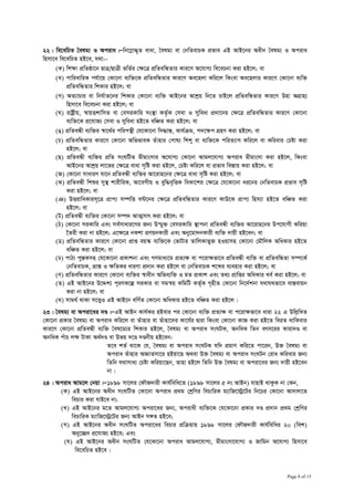 22| we‡ewPZ ˆelg¨ I Aciva|Ñwb‡¤œv×„Z evav, ˆelg¨ ev †bwZevPK cÖfve GB AvB‡bi Aaxb ˆelg¨ I Aciva
wnmv‡e we‡ewPZ nB‡e, h_v:-
     (K) wkÿv cÖwZôv‡b QvÎ/QvÎx fwZ©i †ÿ‡Î cÖwZewÜZvi Kvi‡Y A‡hvM¨ we‡ePbv Kiv nB‡j; ev
     (L) cvwievwiK ch©v‡q †Kv‡bv e¨w³‡K cÖwZewÜZvi Kvi‡Y Ae‡njv Kwi‡j wKsev Ae‡njvi Kvi‡Y †Kv‡bv e¨w³
          cÖwZewÜZvi wkKvi nB‡j; ev
     (M) AZ¨vPvi ev wbh©vZ‡bi wkKvi †Kv‡bv e¨w³ AvB‡bi Avkªq wb‡Z PvB‡j cÖwZewÜZvi Kvi‡Y Dnv AMÖvn¨
          wnmv‡e we‡ePbv Kiv nB‡j; ev
     (N) ivóªxq, ¯^vqËkvwmZ ev †emiKvwi ms¯’v KZ…©K †mev I myweav cÖ`v‡bi †ÿ‡Î cÖwZewÜZvi Kvi‡Y †Kv‡bv
          e¨w³‡K cÖ‡hvR¨ †mev I myweav nB‡Z ewÂZ Kiv nB‡j; ev
     (O) cÖwZeÜx e¨w³i ¯^v‡_©i cwicš’x †h‡Kv‡bv wm×všÍ, Kvh©µg, c`‡ÿc MÖnY Kiv nB‡j; ev
     (P) cÖwZewÜZvi Kvi‡Y †Kv‡bv AwffveK Zuvnvi †cvl¨ wkky ev e¨w³‡K cwiZ¨vM Kwi‡j ev Kwievi †Póv Kiv
          nB‡j; ev
     (Q) cÖwZeÜx e¨w³i cÖwZ msNwUZ gxgvsmvi A‡hvM¨ †Kv‡bv Avgj‡hvM¨ Aciva gxgvsmv Kiv nB‡j, wKsev
          AvB‡bi Avkªq jv‡fi †ÿ‡Î evav m„wó Kiv nB‡j, †Póv Kwi‡j ev cÖfve we¯Ívi Kiv nB‡j; ev
     (R) †Kv‡bv mvaviY hv‡b cÖwZeÜx e¨w³i Av‡ivn‡bi †ÿ‡Î evav m„wó Kiv nB‡j; ev
     (S) cÖwZeÜx wkïi my¯’ kvixwiK, Av‡eMxq I eyw×e„wËK weKv‡ki †ÿ‡Î †h‡Kv‡bv ai‡bi †bwZevPK cÖfve m„wó
          Kiv nB‡j; ev
     (T) DËivwaKvim~‡Î cÖvc¨ m¤úwË e›U‡bi †ÿ‡Î cÖwZewÜZvi Kvi‡Y KvD‡K cÖvc¨ wnm¨v nB‡Z ewÂZ Kiv
          nB‡j; ev
     (U) cÖwZeÜx e¨w³i †Kv‡bv m¤ú` AvZ¥mvr Kiv nB‡j; ev
     (V) †Kv‡bv miKvwi Ges me©mvavi‡Yi Rb¨ Dš§y³ †emiKvwi ¯’vcbv cÖwZeÜx e¨w³i Av‡ivn‡bi Dc‡hvMx Kwiqv
          ‰Zix Kiv bv nB‡j; G‡ÿ‡Î bKkv cÖYqbKvix Ges Aby‡gv`bKvix e¨w³ `vqx nB‡eb; ev
     (W) cÖwZewÜZvi Kvi‡Y †Kv‡bv cÖvß eq¯‹ e¨w³‡K †fvUvi ZvwjKvfy³ nIqvmn †Kv‡bv †gŠwjK AwaKvi nB‡Z
          ewÂZ Kiv nB‡j; ev
     (X) cvV¨ cy¯ÍKmn †h‡Kv‡bv cÖKvkbv Ges MYgva¨‡g cÖZ¨ÿ ev c‡ivÿfv‡e cÖwZeÜx e¨w³ ev cÖwZewÜZv m¤ú‡K©
          †bwZevPK, åvšÍ I ÿwZKi aviYv cÖ`vb Kiv nB‡j ev †bwZevPK k‡ãi e¨envi Kiv nB‡j; ev
     (Y) cÖwZewÜZvi Kvi‡Y †Kv‡bv e¨w³i ¯^vaxb Awfe¨w³ I gZ cÖKvk Ges Z_¨ cÖvwßi AwaKvi Le© Kiv nB‡j; ev
     (Z) GB AvB‡bi D‡Ïk¨ c~iYK‡í miKvi ev mgš^q KwgwU KZ©„K M„nxZ †Kv‡bv wb‡`©kbv h_vh_fv‡e ev¯Íevqb
          Kiv bv nB‡j; ev
     (_) mvg_© _vKv m‡Ë¡I GB AvB‡b ewY©Z †Kv‡bv AwaKvi nB‡Z ewÂZ Kiv nB‡j|
23| ˆelg¨ ev Aciv‡ai `Ê|ÑGB AvBb Kvh©Ki nBevi ci †Kv‡bv e¨w³ cÖZ¨ÿ ev c‡ivÿfv‡e aviv 22 G DwjøwLZ
†Kv‡bv cÖKvi ˆelg¨ ev Aciva Kwi‡j ev Zuvnvi ev Zuvnv‡`i Kv‡h©i Øviv wKsev †Kv‡bv KvR Kiv nB‡Z weiZ _vwKevi
Kvi‡Y †Kv‡bv cÖwZeÜx e¨w³ ˆel‡g¨i wkKvi nB‡j, ˆelg¨ ev Aciva msNUK, AbwaK wZb erm‡ii Kviv`Ð ev
AbwaK cuvP j¶ UvKv A_©`Ð ev Dfq `‡Ð `Ðbxq nB‡eb:
                         Z‡e kZ© _v‡K †h, ˆelg¨ ev Aciva msNUK hw` cÖgvY Kwi‡Z cv‡ib, D³ ˆelg¨ ev
                         Aciva Zuvnvi AÁvZmv‡i nBqv‡Q A_ev D³ ˆelg¨ ev Aciva msNUb †iva Kwievi Rb¨
                         wZwb h_vmva¨ †Póv Kwiqv‡Qb, Zvnv nB‡j wZwb D³ ˆelg¨ ev Aciv‡ai Rb¨ `vqx nB‡eb
                         bv|
24| Aciva Avg‡j †bqv|Ñ1898 mv‡ji †dŠR`vix Kvh©wewa‡Z (1898 mv‡ji 5 bs AvBb) hvnvB _vKzK bv †Kb,
     (K) GB AvB‡bi Aaxb msNwUZ †Kv‡bv Aciva cÖ_g †kªwYi wePvwiK g¨vwR‡÷ª‡Ui wb‡Pi †Kv‡bv Av`vj‡Z
         wePvi Kiv hvB‡e bv;
     (L) GB AvB‡bi g‡Z Avgj‡hvM¨ Aciv‡ai Rb¨, Acivax e¨w³‡K †h‡Kv‡bv cÖKvi `Ê cÖ`vb cÖ_g †kªwYi
         wePvwiK g¨vwR‡÷ª‡Ui Rb¨ AvBb m½Z nB‡e;
     (M) GB AvB‡bi Aaxb msNwUZ Aciv‡ai wePvi cÖwµqvq 1898 mv‡ji †dŠR`vix Kvh©wewai 20 (wek)
         Aby‡”Q` cÖ‡hvR¨ nB‡e; Ges
      (N) GB AvB‡bi Aaxb msNwUZ †h‡Kv‡bv Aciva Avgj‡hvM¨, gxgvsmv‡hvM¨ I Rvwgb A‡hvM¨ wnmv‡e
           we‡ewPZ nB‡e|

C:Documents and SettingsfhbhuiyanLocal SettingsTempdisability rights law 16.10. 2011_C3BE2B.doc
                                                                                                       Page 8 of 15
 