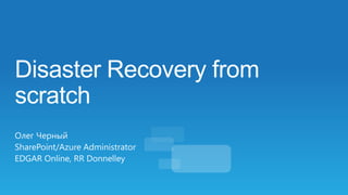 Disaster recovery from scratch