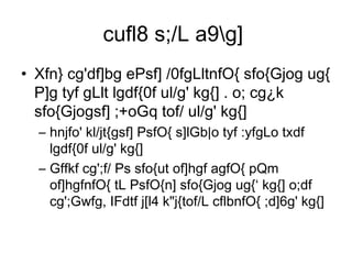 cufl8 s;/L a9\g]  Xfn} cg'df]bg ePsf] /0fgLltnfO{ sfo{Gjog ug{ P]g tyf gLlt lgdf{0f ul/g' kg{] . o; cg¿k sfo{Gjogsf] ;+oGq tof/ ul/g' kg{]  hnjfo' kl/jt{gsf] PsfO{ s]lGb|o tyf :yfgLo txdf lgdf{0f ul/g' kg{]  Gffkf cg';f/ Ps sfo{ut of]hgf agfO{ pQm of]hgfnfO{ tL PsfO{n] sfo{Gjog ug{‘ kg{] o;df cg';Gwfg, IFdtf j[l4 k&quot;j{tof/L cflbnfO{ ;d]6g' kg{]  