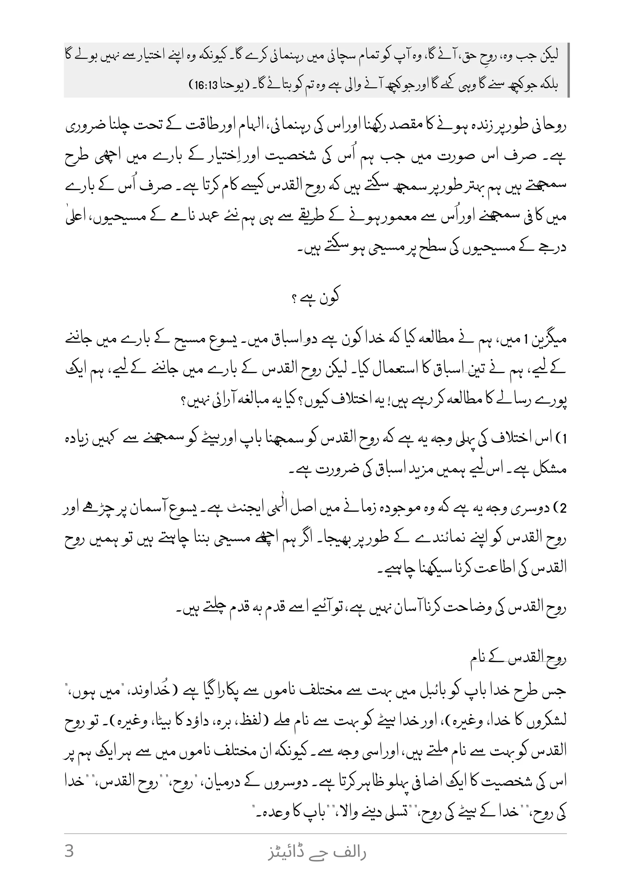 Discover the wonderful Holy Spirit-URDU-RAZAK.pdf