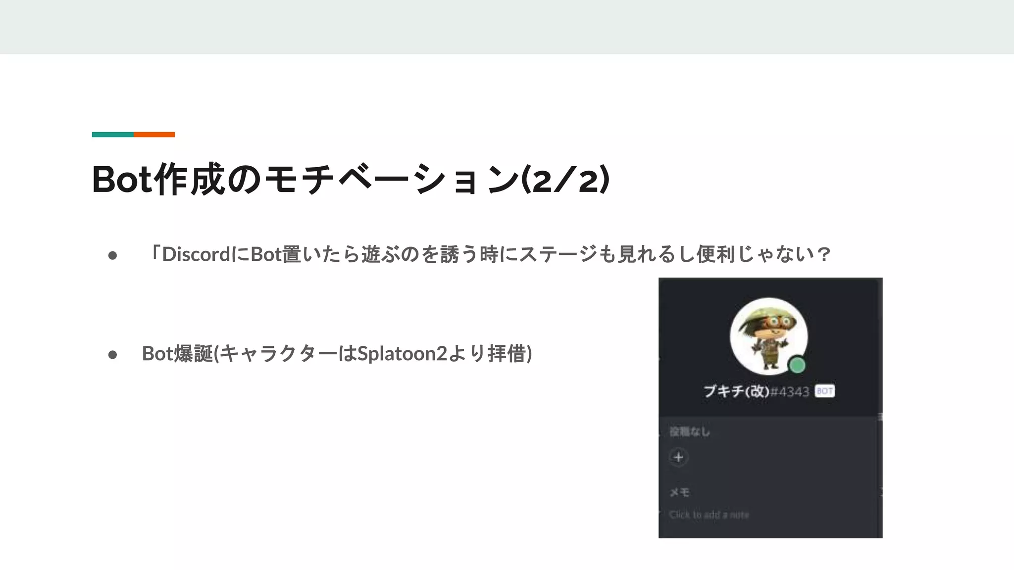 Discord Botの作成 基盤編