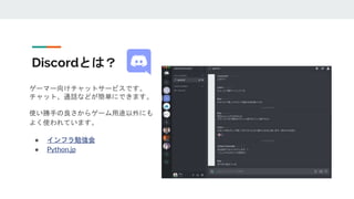 Discord Botã®ä½æ Åºç¤ç·¨