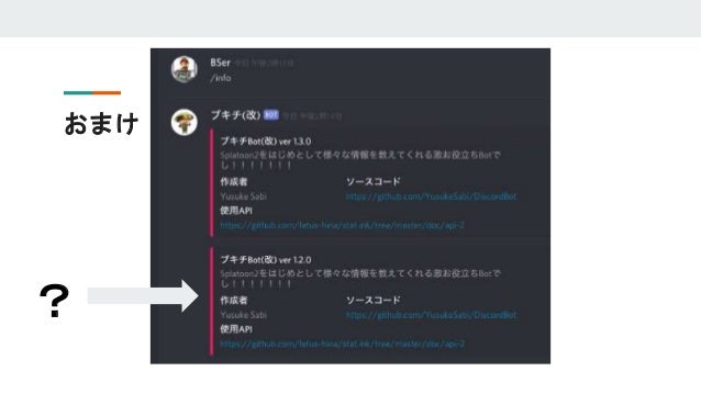 Discord Botの作成 基盤編