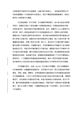 农民免受天气和市场变化的影响，以保证他们的收入。 “由社区支持的农业”
现在在美国是一个大型和多样化的运动，但这个概念的始祖是施泰纳，并由人
智学主义者将其传入美国。
权力和法律的“中间领域”应该遵循平等的原则，当许多人的立场飘忽
不定时，施泰纳坚持认为民主是唯一合理的政治形式。这是政治的适当领域，
只有在民主中，政治才能发挥其决策的作用。此外，施泰纳认为人人都有劳动
的权利，他进一步指出适当的劳动补偿也是基本的人权。而更令人惊讶的是，
施泰纳也认为其民主适用于金钱和银行，他觉得这些机构的的正常职能是公正
地为所有人分配资本。施泰纳关于金钱的想法令人着迷：他认为金钱不是一种
普遍的交换商品，而是一种权力证明。他认为，金钱在三个领域中循环流通时
展现出极为不同的特性。对施泰纳来说，资本在精神文化领域表现为企业家的
想法和主动权，而在权利领域内表现为贷款资金，接着流入到经济领域作为购
买资金进行投资配置，最终获得收入和利润以偿还贷款，并以捐赠的形式支持
教育和文化机构，如此循环往复。在施泰纳的金融理念的一个实际结果就是人
智学银行，一个更像非营利基金会支持的机构。其中一些银行定期发布消息，
在贷款申请人对自己的动机进行描述后邀请存款人对不同申请进行选择投放。
对于施泰纳来说，自由（liberté）不应是经济的属性，而应该是精神文
化领域的特征：在健康的社会秩序中，它不是经济公司，而应该是自由竞争的
理念。 学校、教堂、博物馆、大学和其他在这里的机构应该尽可能地与政治和
经济体隔离开来。 应允许许多不同的文化在每个政治实体中独立发展。 理想的
情况下，文化机构应该受到无偿资助，并且这些机构应该是自治的。在这个领
域，最终目的是培养每个人的全部创造潜力。学校不是为了灌输知识或是开展
培训，他们应该要为了教育。 华德福学校运动是一个光辉榜样，在行动中体现
了这些原则。
 