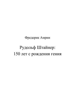 Discovering-Genius-Russian.Pdf