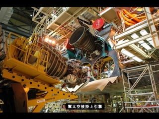 幫太空梭掛上引擎 