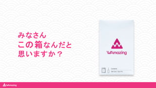 みなさん
この箱なんだと
思いますか？
 