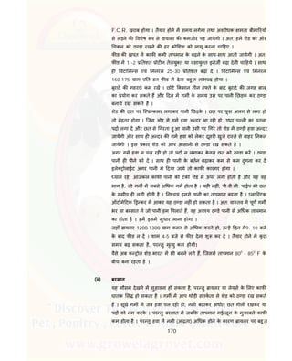 170
F.C.R. खराब होगा । तैयार होने म समय लगेगा तथा अवरोधक मता बीमा रय
से लड़ने क वशेष प से वायलर क कमजोर पड़ जायेगी । अत: हम शेड को और
चकन को ठ डा रखने क हर को शश को लागू करना चा हए ।
फ ड क खपत म काफ कमी तापमान के बढ़ने के साथ-साथ आती जायेगी । अत:
फ ड म 1 -2 तशत ोट न तेलयु त या वसायु त इनेज बढ़ा देनी चा हये । साथ
ह वटा म स एवं मनरल 25-30 तशत बढ़ा द । वटा म स एवं मनरल
150-175 ाम त टन फ ड म देना बहु त लाभ द होगा ।
बुरादे क गहराई कम रख । छोटे कसान तीन ह ते के बाद बुरादे क जगह बालू
का योग कर सकते ह और दन म गम के समय उस पर पानी छड़क कर ठ डा
बनाये रख सकते ह ।
शेड क छत पर ि कलर लगाकर पानी छड़के । छत पर फू स अलग से लगा हो
तो बेहतर होगा । िजस ओर से गम हवा अ दर आ रह हो, उधर प ल का पतला
पदा लगा द और छत से गरता हु आ पानी उसी पर गरे तो शेड म ठ डी हवा अ दर
जायेगी और साथ ह अ दर क गम हवा को लेकर दूसर खुले रा ते से बाहर नकल
जायेगी । इस कार शेड को आप आसानी से ठ डा रख सकते है ।
अगर गम हवा न चल रह हो तो पदा न लगाकर के वल छत को ठ डा कर । ठ डा
पानी ह पीने को द । साथ ह पानी के बतन बढ़ाकर कम से कम दुगना कर द
इले ोलाईट अगर पानी म दया जाये तो काफ कारगर होगा ।
यान रहे, आजकल काफ पानी क टंक शेड म ऊपर लगी होती है और यह वह
भाग है, जो गम म सबसे अ धक गम होता है । यह नह ं, पी.वी.सी. पाईप भी छत
के समीप ह लगी होती है । न चय इससे पानी का तापमान बढ़ता है । लाि टक
ऑटोमे टक कर म आकर यह ठ डा नह ं हो सकता है । अत: वा तव म पूण गम
भर या बरसात म जो पानी हम पलाते ह, वह अव य ठ डे पानी से अ धक तापमान
का होता है । हम इसम सुधार लाना होगा ।
जहाँ ायलर 1200-1300 ाम वजन से अ धक करने हो, उ ह दन म9- 10 बजे
के बाद फ ड न द । शाम 4-5 बजे से फ ड देना शु कर द । तैयार होने म कु छ
समय बढ़ सकता है, पर तु मृ यु कम होगी।
वैसे अब क ोल शेड भारत म भी बनने लगे ह, िजसम तापमान 800
– 850
F के
बीच बना रहता है ।
(ii) बरसात
यह मौसम देखने म सुहावना हो सकता है, पर तु ायलर या लेयस के लए काफ
घातक स हो सकता है । गम म आप थोड़ी सतकता से शेड को ठ डा रख सकते
ह । सूखे गम म जब हवा चल रह हो, नमी बढ़ाकर अथात् छत गील रखकर या
पद को नम करके । पर तु बरसात म जब क तापमान मई-जून के मुकाबले काफ
कम होता है । पर तु हवा म नमी (आ ता) अ धक होने के कारण ायलर पर बहु त
 