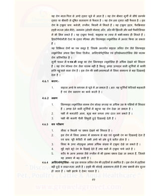 49
यह रोग माता- पता से अ डे वारा चूजे म आता है । यह रोग बीमार मुग म सीधे स पक
वारा या बीमार से दू षत वातावरण से फै लता है । यह रोग हवा वारा नह ं फै लता है । इस
रोग के यूमर ाय: कलेजी, ल न, कडनी म मलते ह । यह यूमर दय, पैन यास
ह डी म जा (बोन मैरो), जनानंग (ओवर गोनाड) आँत, आँत क झ ल और बसा फै ब र सयस
म भी मल सकते ह । यह यूमर फे फड़े, थाइमस या वचा म कभी-कभार ह मलते ह ।
ह टोपैथोलौजी टे ट के वारा मैरे स और ल फाइड यूको सस म अ तर कया जा सकता
ह ।
यह व भ न रोग का एक समूह है, िजसके अ तगत वाइरस ज नत रोग जैसे ल फाइड
यूको सस अथवा बग लवर डजीज, आि टयोपे ो सस एवं इ र ो ला टो सस जैसे घातक
रोग सि म लत है ।
मुग पालन म ए.एल.सी समूह का रोग ल फाइड यूको सस ह अ धक देखने को मलता
ह । यह रोग मेरे स रोग जैसा घातक नह ं है क तु अ डा उ पादन वाल मु गय म काफ
हा न पहु ंचाने वाला रोग है । इस रोग क सभी अव थाओं म लवर सामा य से बड़ा दखलाई
देता है ।
4.6.1 कारण:-
1. वाइरस अ डे के मा यम से चूजे म आ सकता है । अत: यह मु गयाँ के रयस कहलाती
ह एवं रोग सारण का काय करती है ।
4.6.2 ल ण
1. ल फाइड यूको सस नामक रोग सोलह स ताह या अ धक उस के प य म मलता
ह । अ डा देने वाल मु गय म बहु धा यह रोग देखा जा सकता है ।
2. प ी म कमजोर आना, भूख कम लगना तथा द त लग सकते है ।
3. प ी क कलंगी पील सकु ड़ी हु ई दखलाई देती ह ।
4.6.3 शव पर ण
1. ल वर व कडनी पर भाव देखने को मलता है ।
2. इस रोग म लवर आकार म सामा य से बड़ा एवं गुलाबी रंग का दखलाई देता है
एवं ाय: पूर के वट म सभी अंगो को ढके हु ये तीत होता है ।
3. लवर के ऊपर नो यू स अथवा अ धक सं या म यूमर देखे जा सकते है ।
4. गुद गहरे भूरे रंग के दखाई देते ह तथा बसा म यूमर पाये जाते है ।
5. शर र के अ य अवयव जैसे ल न म भी इसका भाव देखा जा सकता ह, िजससे
यह आकार म बढ़ जाती है ।
4.6.4 आि टयोपे ो सस – यह इस वायरस ज नत रोग क ह डयाँ से संबं धत है । इस रोग म ह डयां
बढ़ हु ई व स त नजर आती है । ह डी क मोटाई असामा य होती है तथा भावी े सु न
हो जाता ह । प ी झटके दे देकर चलता है ।
 