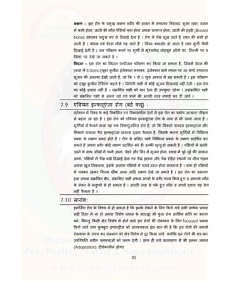 85
ल ण :- इस रोग के मुख ल ण शर र क हालत म लगातार गरावट, सुला रहन, वजन
म कमी होना, छाती क माँस-पे शयाँ कम होना अथवा समा त होना, छाती क ह डी (Breast
bone) उभरकर मुख प से दखाई देना है । रोग म पँख सूख जाते ह, र त क कमी हो
जाती है । को ब एवं वेटल नीले पड़ जाते ह । लवर कमजोर हो जाता है तथा मुग पील
दखाई देती है । शव पर ण करने पर मुग म भूरे-सफे द नो यूल आँत पर, त ल पर व
लवर पर देखे जा सकते है ।
नदान :- इस रोग का नदान ए ट जन पर ण कर कया जा सकता है, िजसम वेटल क
वचा म 0.05ml. यूबर कु ल न इंजे शन लगाकर, इंजे शन वाले थान पर 48 घ टे उपरा त
सूजन क अव था देखी जाती है, जो क 1 से 5 गुना आकार म बढ़ सकती है । इस पर ण
को यूब कु ल न टेि टंग कहते है । नरोगी प ी म कोई सूजन दखलाई नह ं देती । इस रोग
का कोई इलाज नह ं है । सं मत प ी को मार देना ह उपयु त रहेगा । असं मत प ी
को सं मत प ी से अलग रखे एवं फाम क अ छ तरह सफाई कर द जाव ।
7.9 ए वयन इ लूएंजा रोग (बड लू) :
वतमान म व व के कई वक सत एवं वकासशील देश म इस रोग का कोप अ य त ती ता
से बढ़ता जा रहा है । इस रोग को ए वयन इ लूएंजा रोग के नाम से भी जाना जाता है ।
मु गय म फै लने वाला यह एक वषाणुज नत रोग है, जो क म सो वायरस इ लूएंजा और
म सो वायरस पैरा इ लूएंजा वायरस वारा फै लता है, िजसके कारण मु गय म व भ न
कार के ल ण कट होते है । रोग से सत प ी व भ न कार के ल ण द शत कर
सकते है अथवा बगैर कोई ल ण द शत करे ह उनक मृ यु हो सकती है । प य म खांसी
उठने के साथ आँख म पानी आना, चेहरे और सर म सूजन होना, वास म घुर-घुर क आवाज
आना, प य म पँख खे दखाई देना एवं पँख झड़ना और पँख र हत थान पर नील पड़ना
अथवा खून नकलना, इसके अलावा प य म पतले द त होना सामा य है । साथ ह प य
म च कर खाकर गरना छ ंक आना आ द ल ण देखे जा सकते है । इस रोग का सारण
हवा अथवा सं मत बीट, सं मत प ी अथवा अ ड के बगैर गरम कये हु ए व अधपके माँस
के सेवन से मनु य म हो सकता है । अ छ तरह से पके हु ए माँस व अ ड वारा यह रोग
नह ं फै लता है ।
7.10 सारांश:
इमिजग रोग के वषय मे हो सकता है क इनके रोकने के लए कये गये सभी साथक यास
सह दशा म ना हो अथवा वशेष यास के बावजूद भी कु छ रोग आ थक त का कारण
बने, क तु कसी े वशेष म होने वाले इन रोग क रोकथाम के लए focused यास
कये जावे तथा कु कु ट इ ड ज को आव यकता इस बात क है क इन रोग क भावी
रोकथाम के उपाय कर सं मण को े वशेष से दूर कया जावे, य क इन रोग क बार-बार
उपि थ त नवीन सम याओं को ज म देगी । साथ ह नये वातावरण म भी इनका जमाव
(Adoptation) द घकाल न होगा।
 