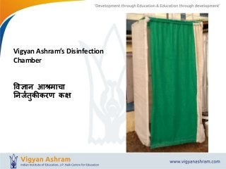 Vigyan Ashram’s Disinfection
Chamber
विज्ञान आश्रमाचा
ननर्जंतुकीकरण कक्ष
 