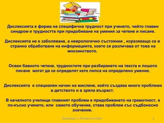 ДИСЛЕКСИЯ | PPT